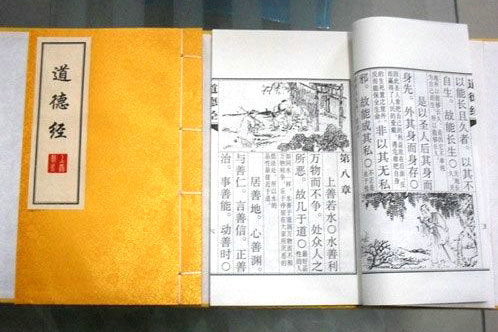 9-《道德經(jīng)》線裝書.jpg